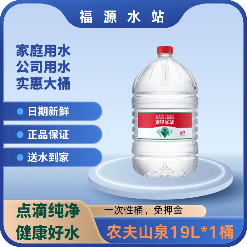 【2桶】农夫山泉桶装水19L免押金 天然大桶饮用水