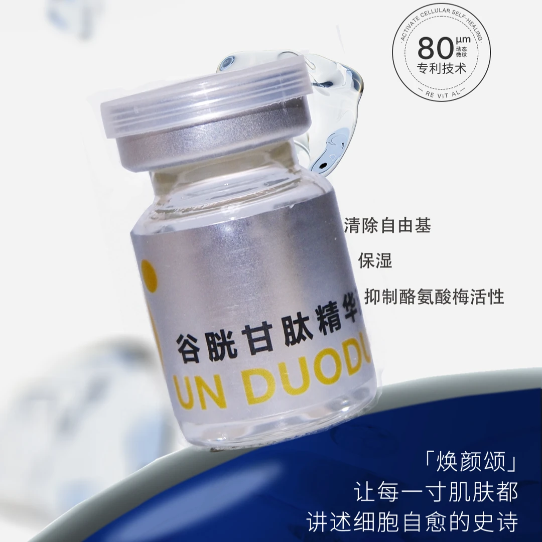 亮肤焕颜水光精华素