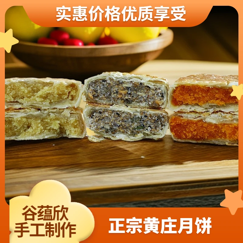 【谷蕴欣】正宗黄庄月饼手工传承软糯可口酥皮月饼美食五仁馅蛋黄馅用料扎实现做即食解馋零食