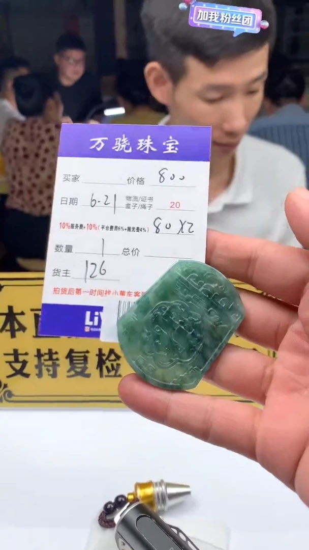 定制翡翠未镶嵌大***迹  B022929
