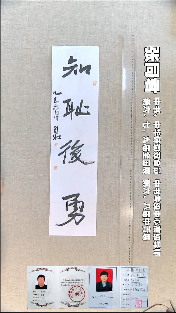 书法张同君书法福利17*知耻后勇