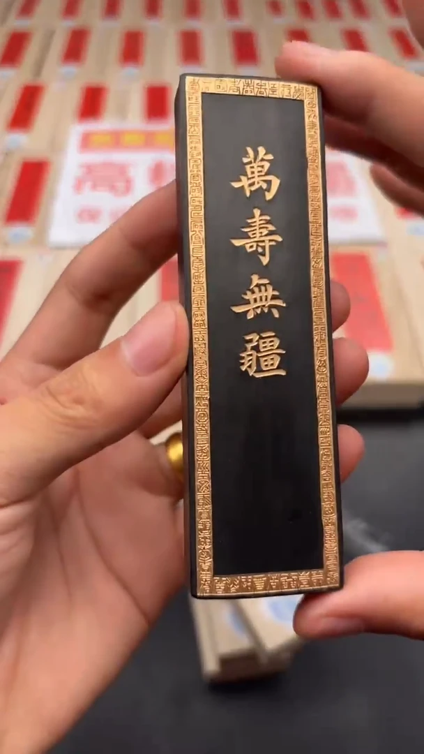 艺粟斋万寿无疆二两一锭