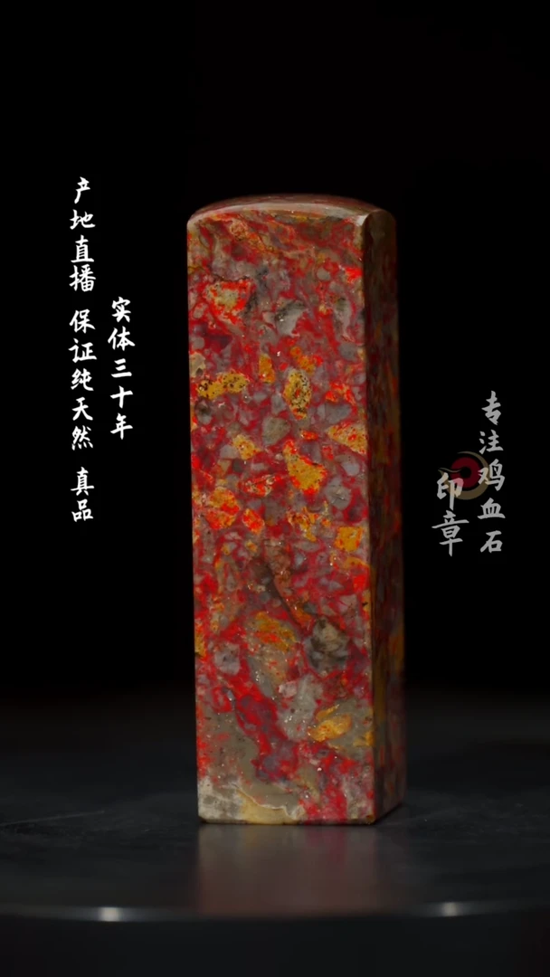 【闪购商品】鸡血石昌化鸡血石