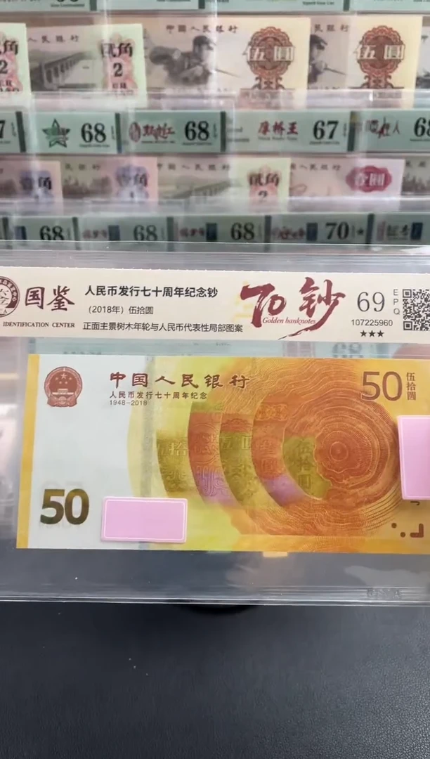 纸70黄金钞69分不挑号