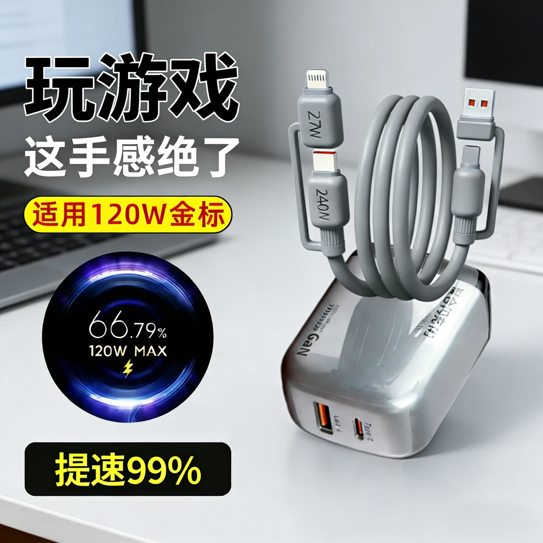 小团圆四合一快充线适用于华为OPPO苹果IQOOvivo小米红米金标闪充