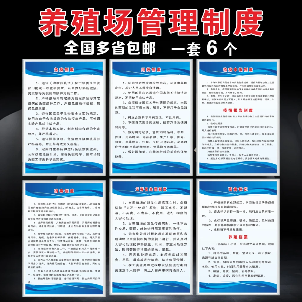 养殖场制度 畜牧/禽动物规章管理养猪场养牛场养鸡场制度牌KT上墙