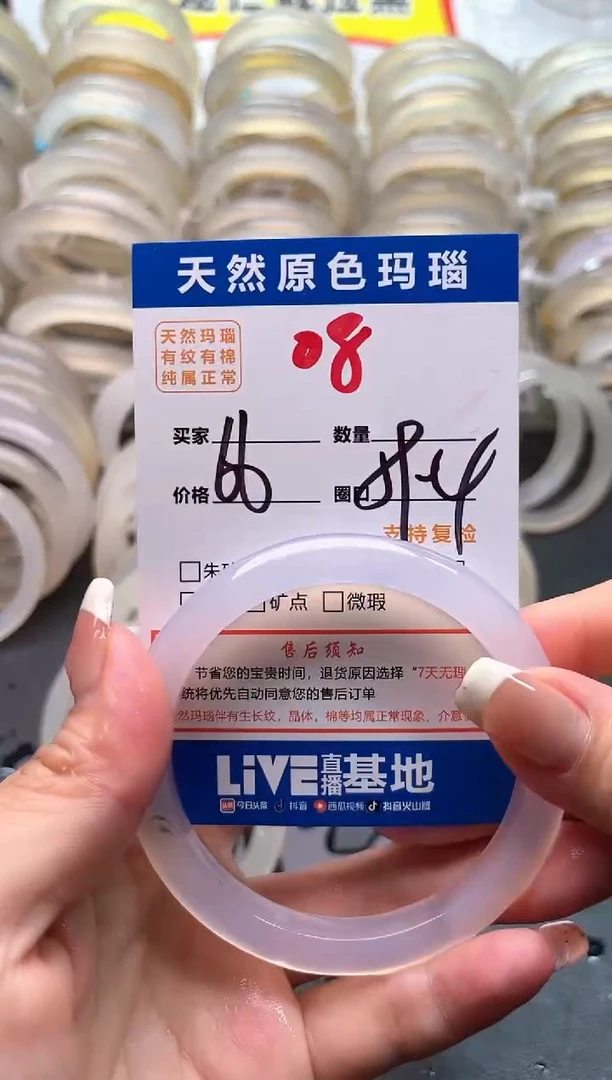 玛瑙/玉髓手镯未镶嵌08
