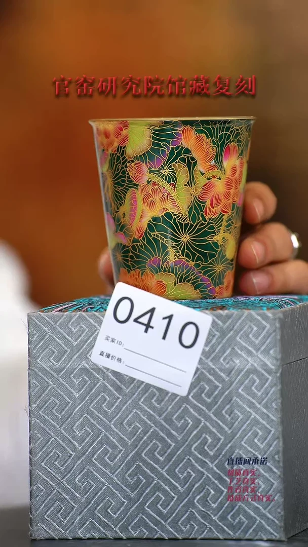 【闪购商品】瓷片景德镇陶瓷掐金丝压手杯0410