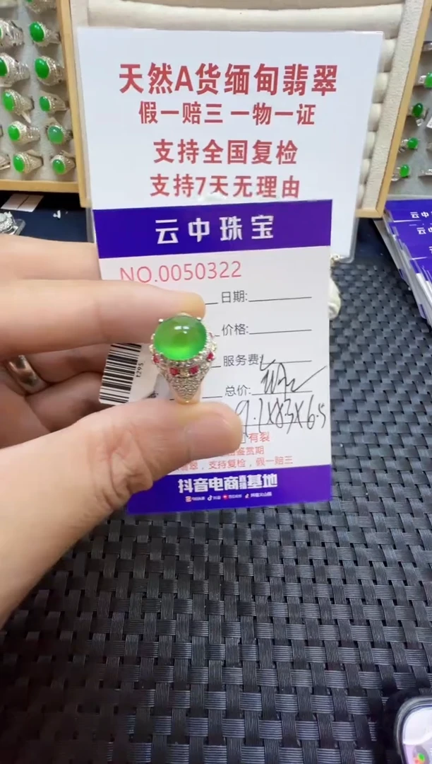 翡翠戒指未镶嵌/03220000