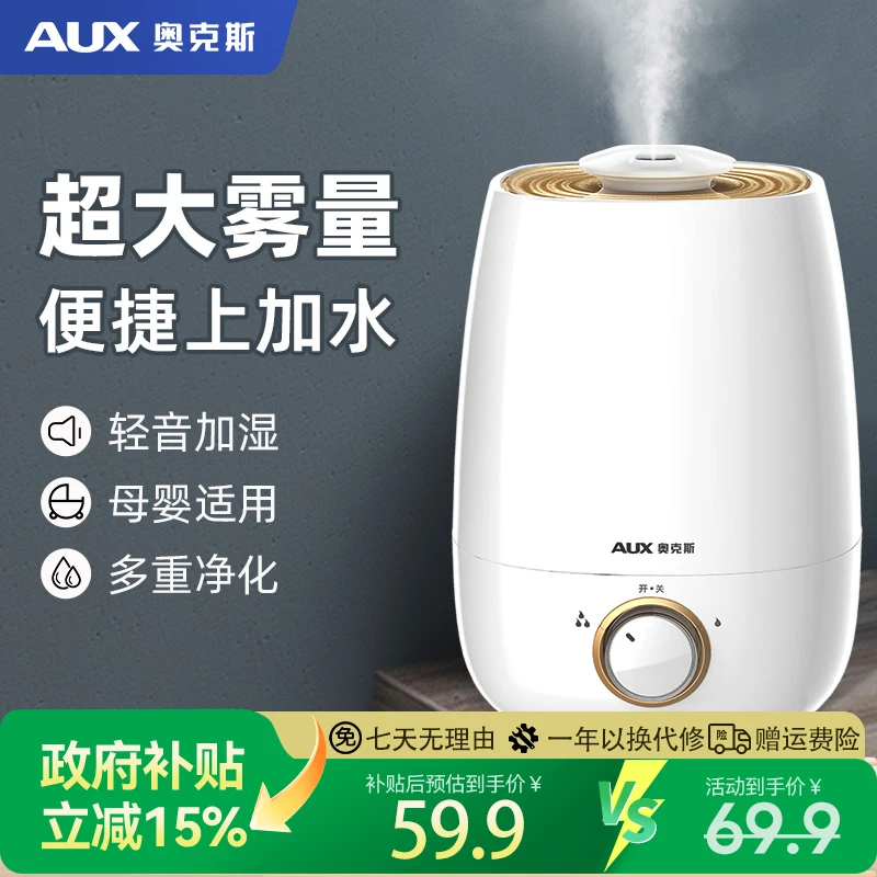 奥克斯加湿器家用卧室婴儿办公室桌面家用空调空气净化大雾量喷雾