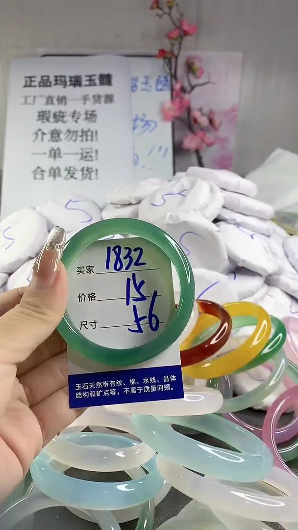 玛瑙/玉髓手镯未镶嵌1832