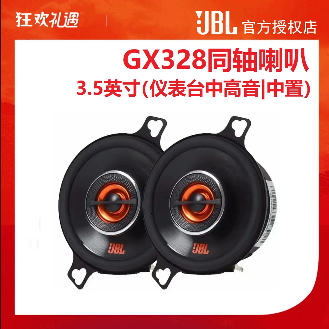 JBL汽车改装音响3.5寸喇叭丰田新雷凌卡罗拉荣放塞纳威兰达凯美瑞