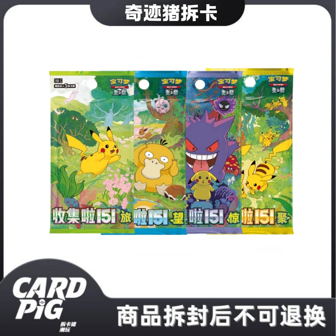 宝可梦151最初的伙伴/聚望惊硬币/冰箱贴/肥惊 卡牌盲盒 (代拆)