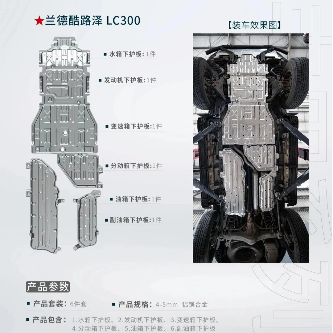 丰田普拉多LC250兰德酷路泽LC300LC713D底盘护板50525083铝镁合金