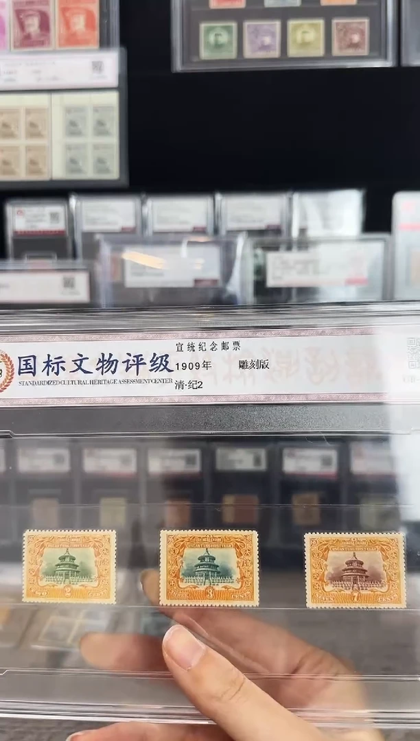 【闪购商品】宣统套票纪念收藏