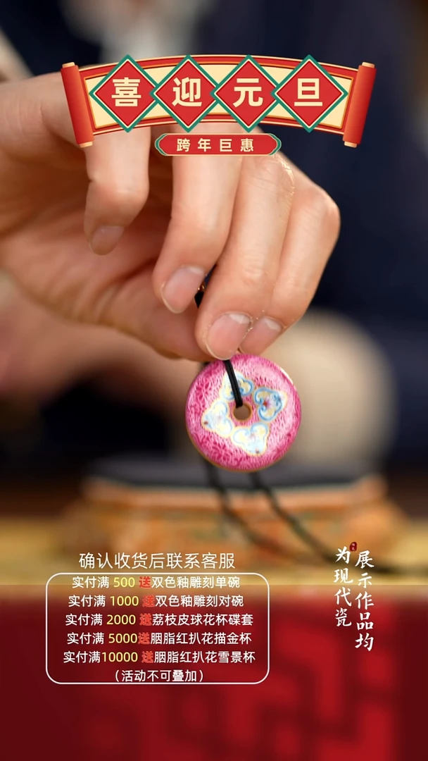 丰瑶陶瓷胭脂红粉彩平安扣