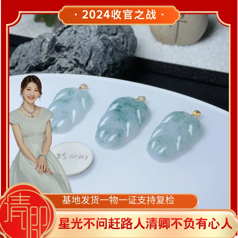 【清卿2024收官之战】翡翠叶子+60250AJ（多样性发一）