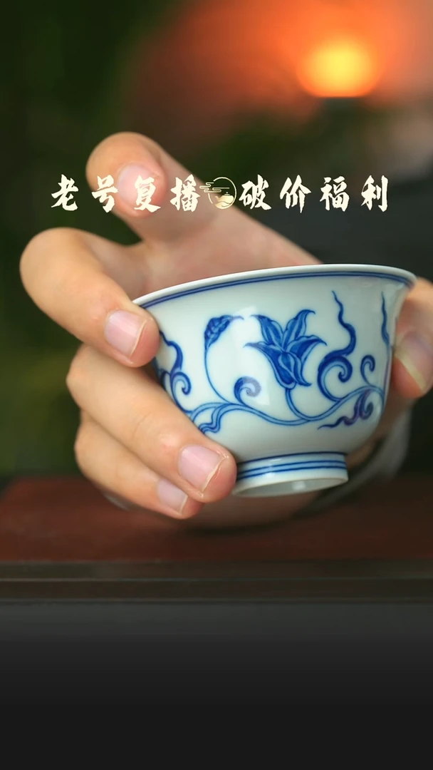 瓷片萱草花撇口杯