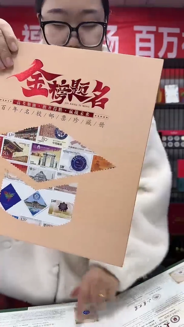 金榜题名 百年名校 大套册