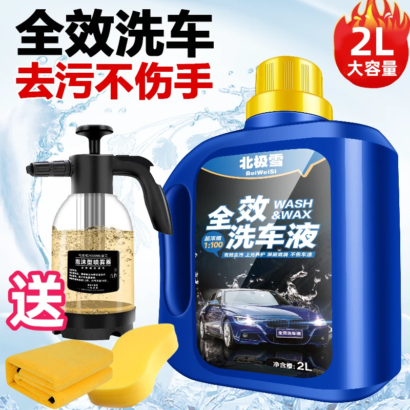 【洗车套装】带蜡洗车液汽车水蜡去污上光洗车泡沫喷壶清洗剂套装