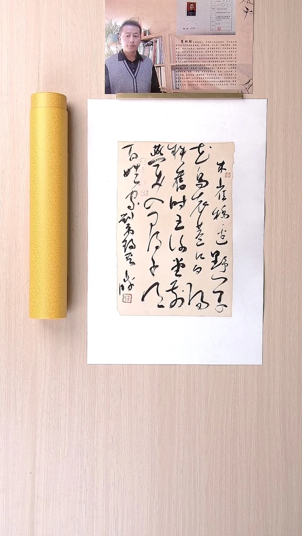 书法崔双胜 甘肃定西34*25 纯手工托底