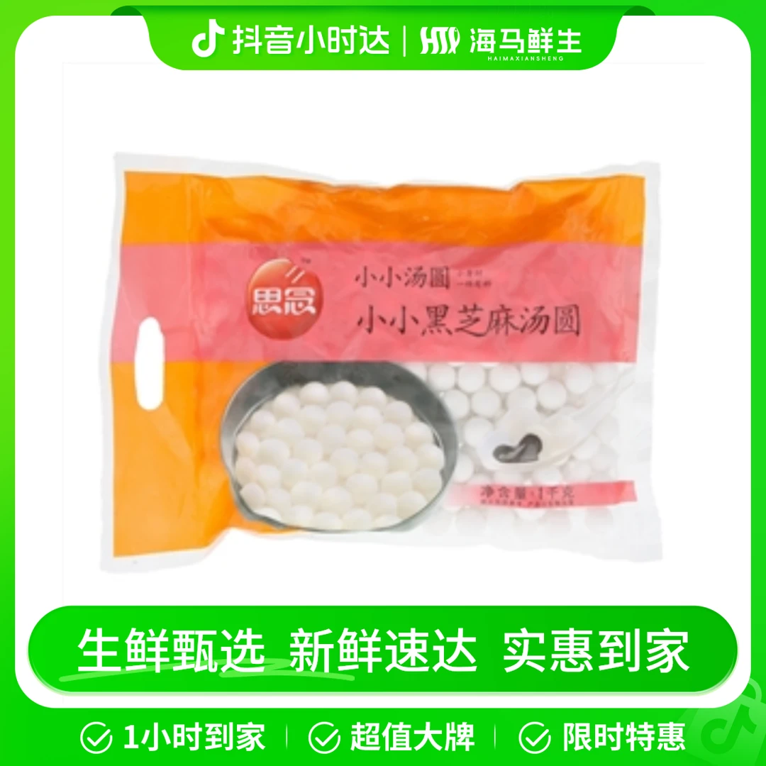 思念 小小黑芝麻汤圆1kg