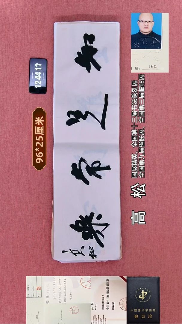 书法34    高老师书法作品