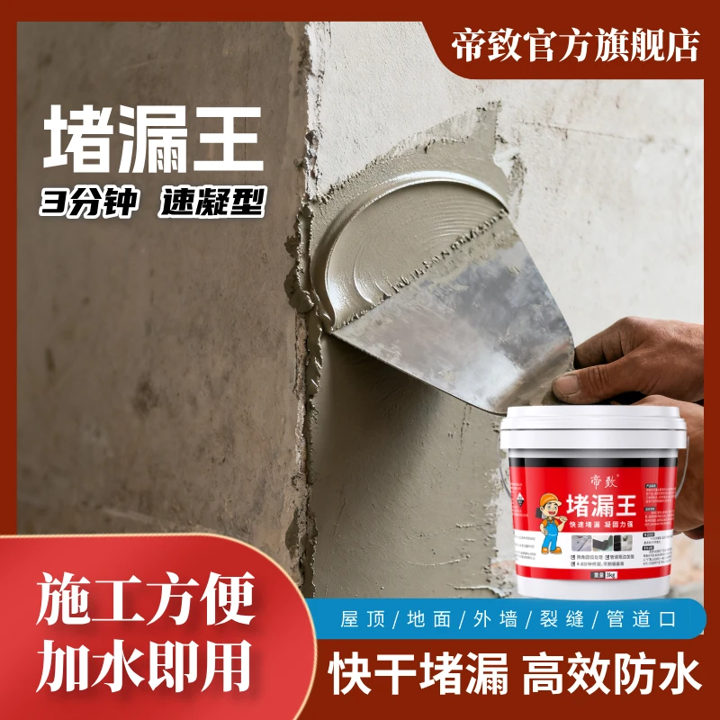 帝致堵漏王速凝型快干水泥屋顶裂缝卫生间渗水管道堵漏高强度抗渗