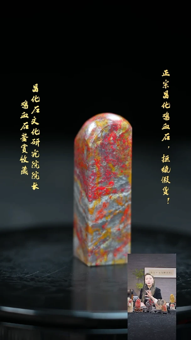 【闪购商品】昌化鸡血石2246200000000