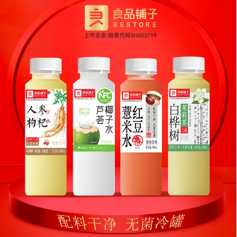 良品铺子饮品4种口味组合装300ml*8白桦树茉莉椰子薏米红豆人参TT