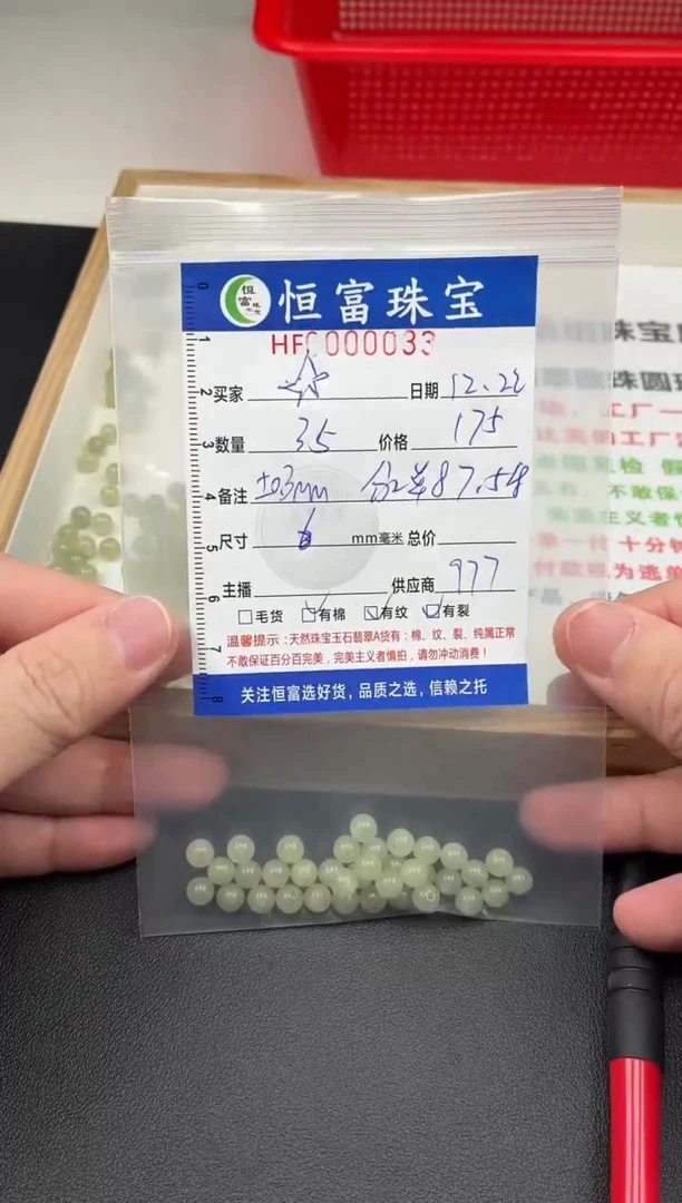 散珠翡翠?***?散珠卡6mm毫米左右033