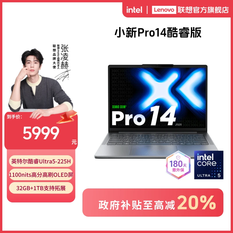 【国补20%】联想小新Pro14酷睿Ultra5第二代轻薄笔记本电脑