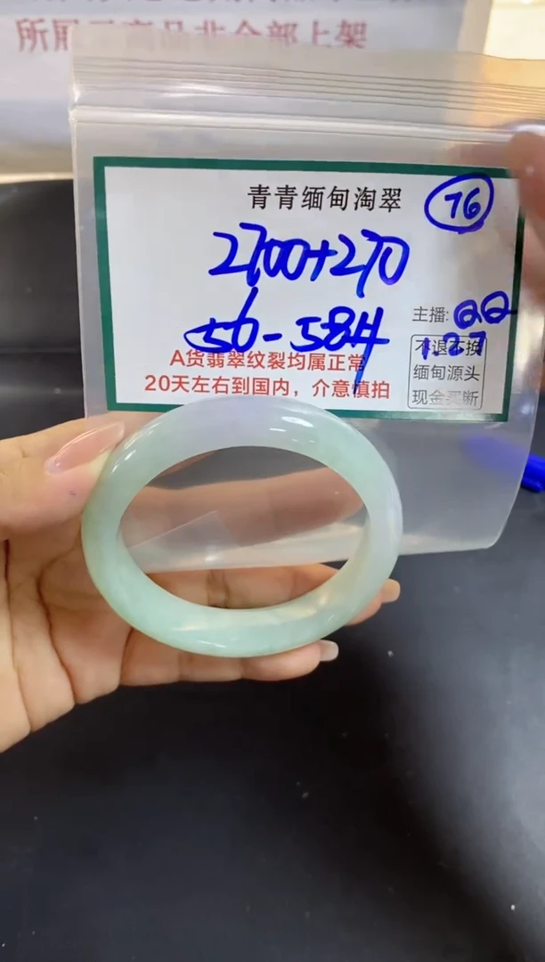 【闪购商品】定制翡翠未镶嵌76/手镯/