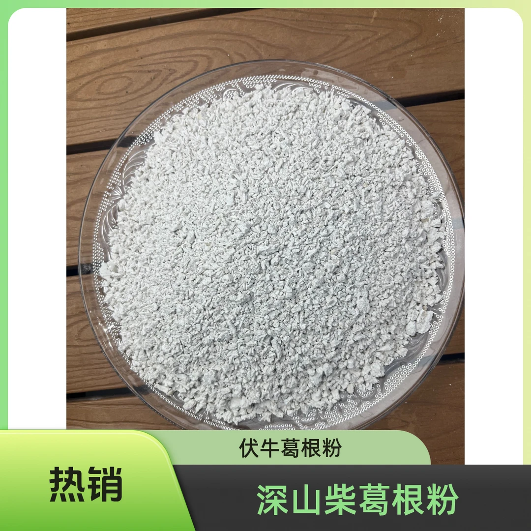 伏牛深山柴葛根粉