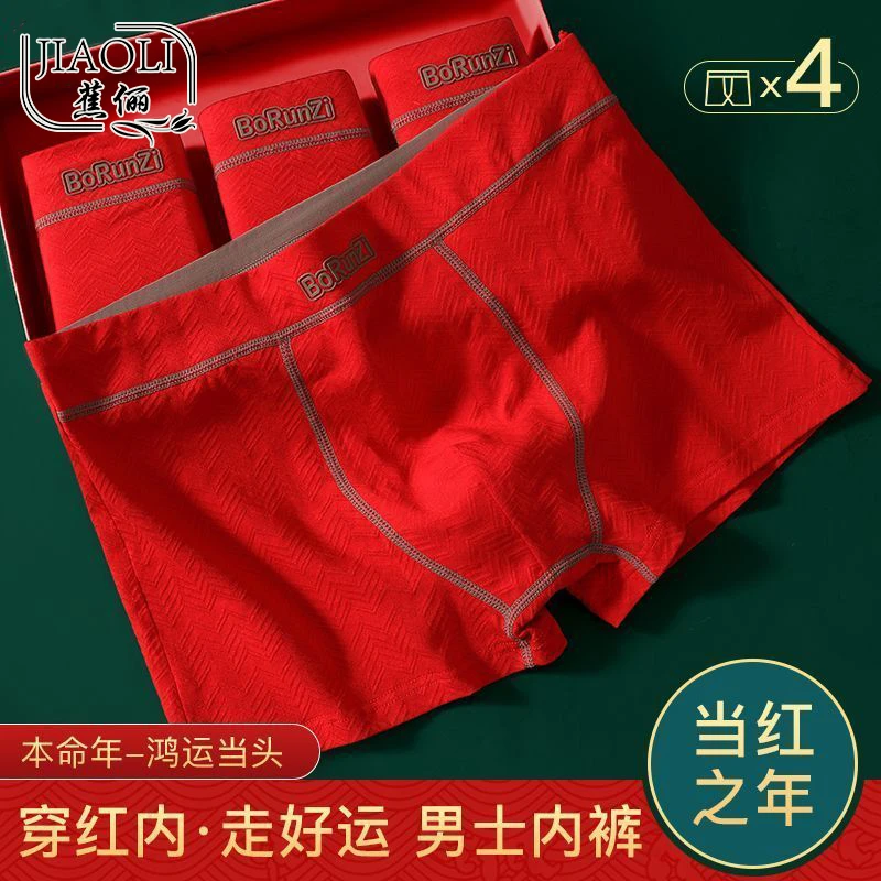 蕉俪红色内裤男士棉质透气男生运动包裹四角裤舒适平角裤头马年
