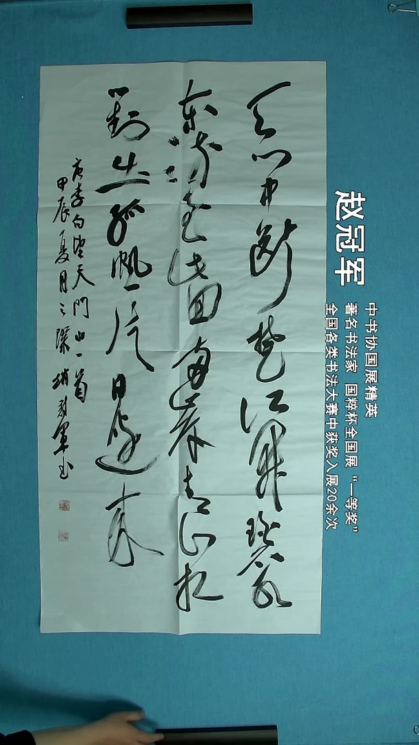 【闪购商品】书法234 上海赵冠军中书协138*69