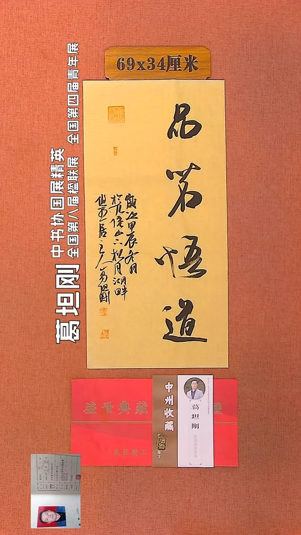 【闪购商品】书法16         葛坦刚书法作品