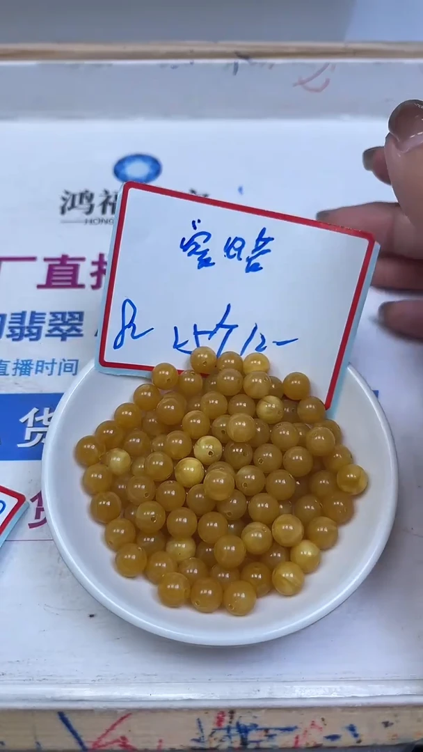 裸石蜜蜡未镶嵌M3 鸡油黄蜜蜡8mm25个12元