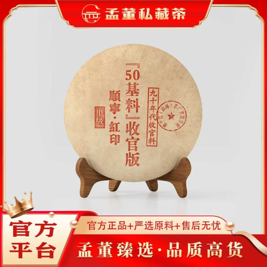 顺宁红|甲级红印 50基料收官版 普洱茶