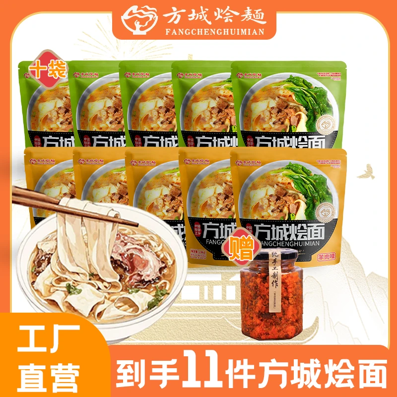 河南正宗方城烩面羊肉速食非油炸面饼宽烩面老家味道特产