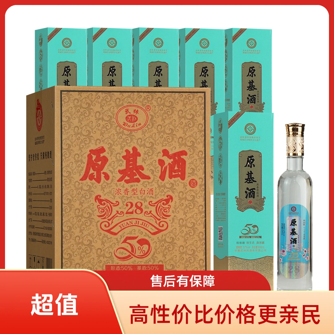 武林酒业 原基酒（带礼包） 优级浓香型纯粮酒52度600ml*6