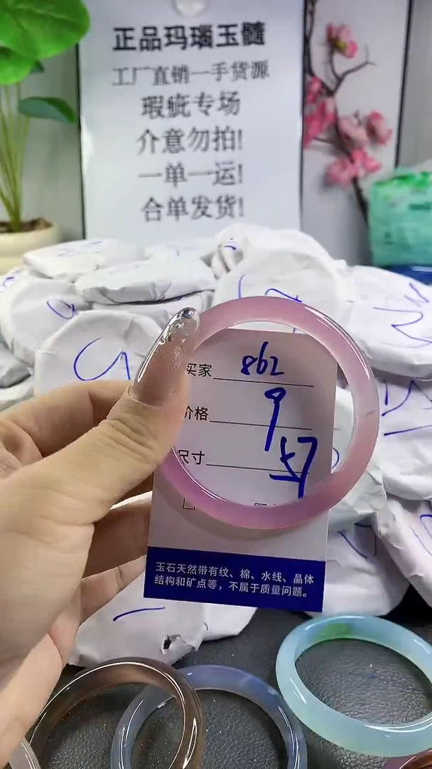 玛瑙/玉髓手镯未镶嵌862