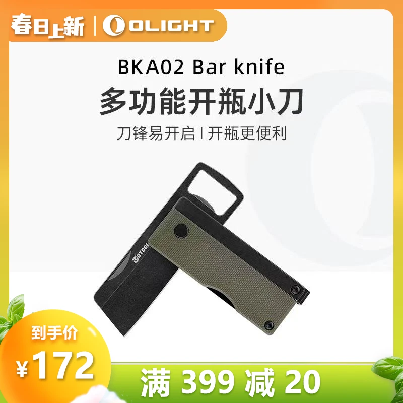 OLIGHT傲雷BKA02 Bar knife锋利高硬度多功能迷你随身开瓶小刀