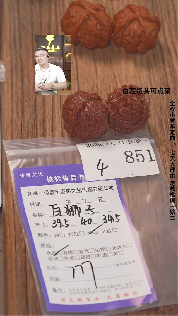把件文玩核桃小*諘帝文化851白狮子