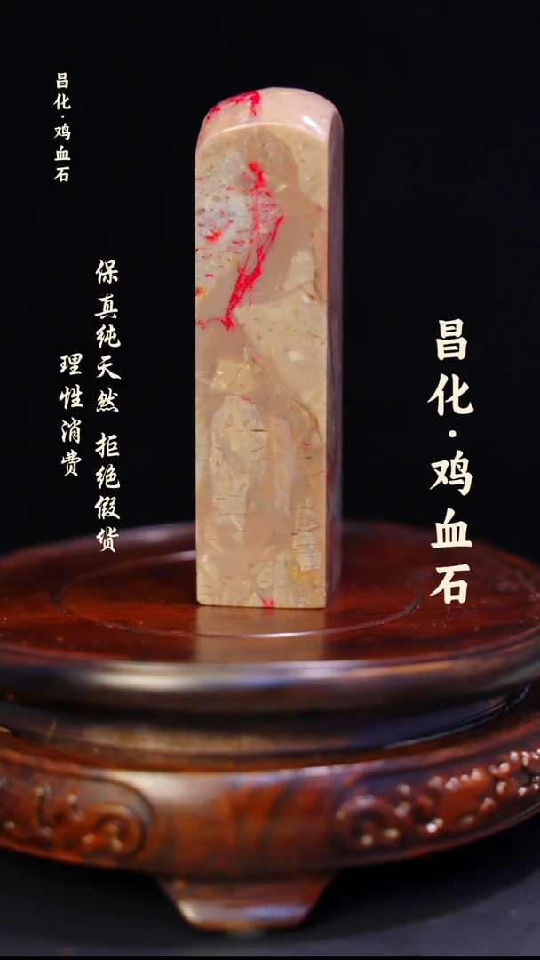 昌化鸡血石昌化鸡血石印章石料-jj