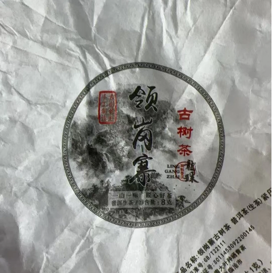 MK1404号2024年领岗寨普洱生茶龙珠5-21日