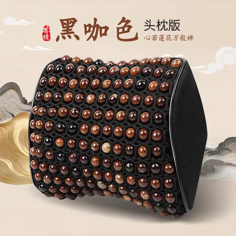 【菩提头枕】夏季汽车头枕透气天然菩提凉垫夏天菩提子汽车坐垫乳胶