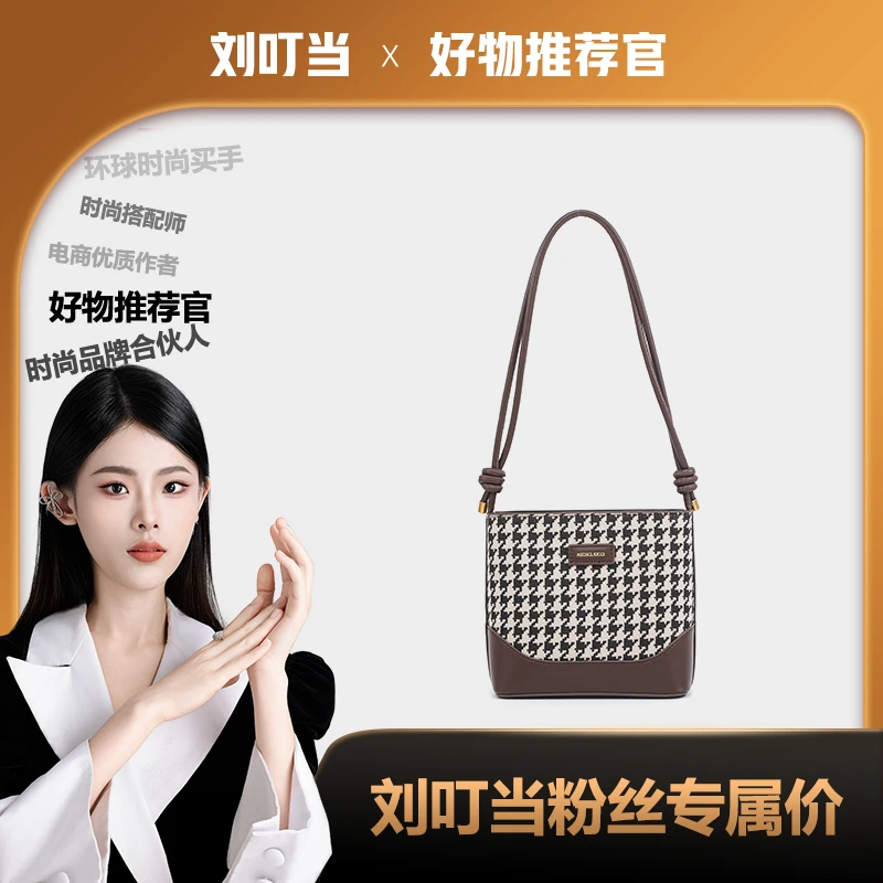 【刘叮当甄选】时尚休闲百搭千鸟格女士单肩水桶包JK24124532咖啡色
