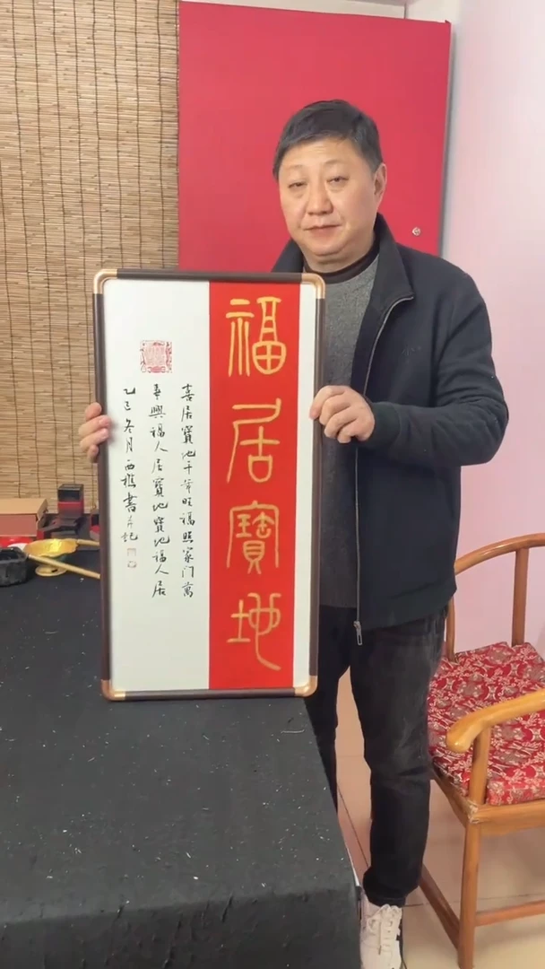 国画福居宝地精品画框