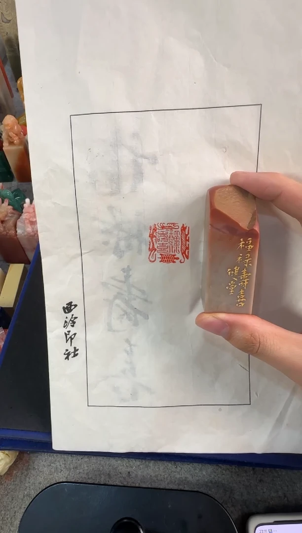 【闪购商品】昌化石印石健堂福禄寿喜